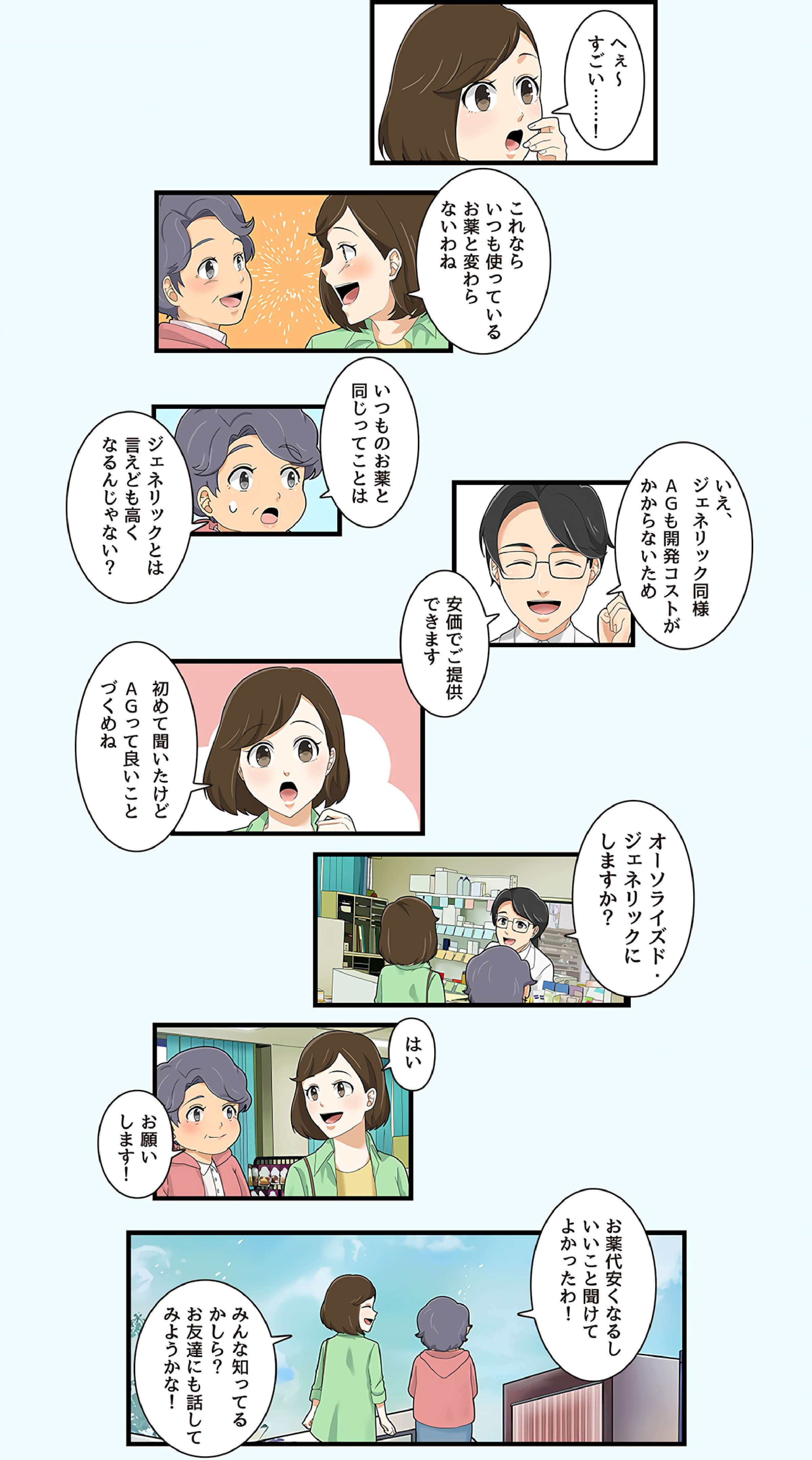 1話読み切り!すぐにわかるオーソライズド・ジェネリック(AG)